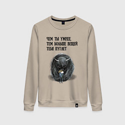 Свитшот хлопковый женский Умного многое пугает, цвет: миндальный