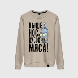 Свитшот хлопковый женский Выше нос кусок мяса, цвет: миндальный