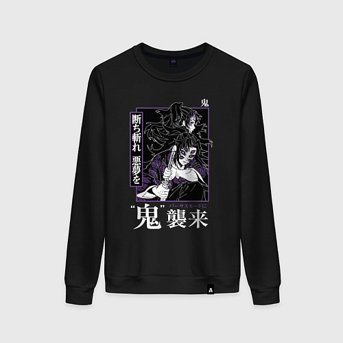 Женский свитшот Ериичи Тсугикуни и Кокушибо / Черный – фото 1