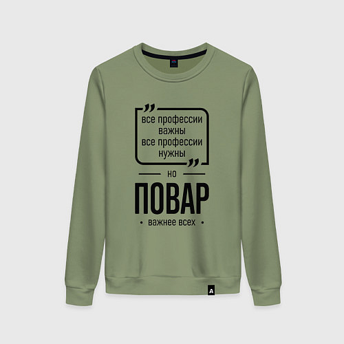 Женский свитшот Повар важнее всех / Авокадо – фото 1