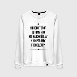 Свитшот хлопковый женский Я косметолог потому что, цвет: белый