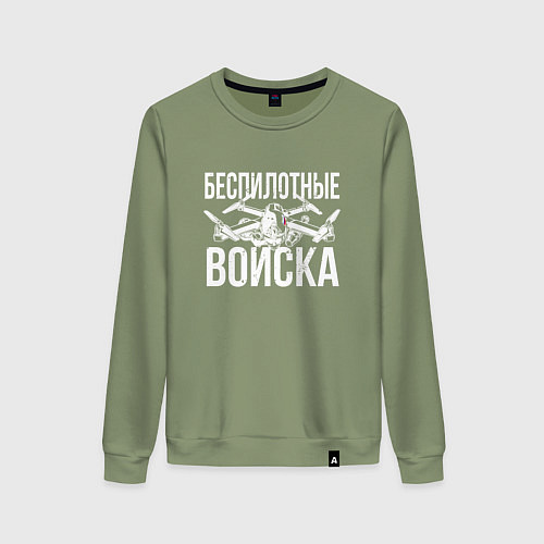 Женский свитшот Россия - беспилотные войска / Авокадо – фото 1