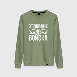 Свитшот хлопковый женский Россия - беспилотные войска, цвет: авокадо