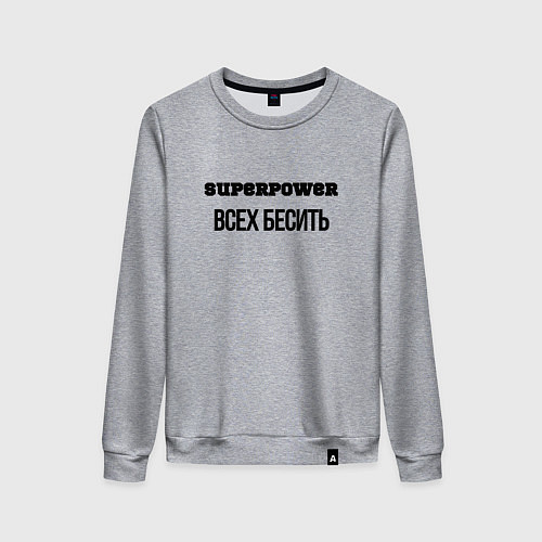 Женский свитшот Суперспособность всех бесить / Меланж – фото 1