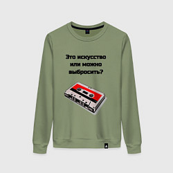 Женский свитшот Это искусство аудиокассета