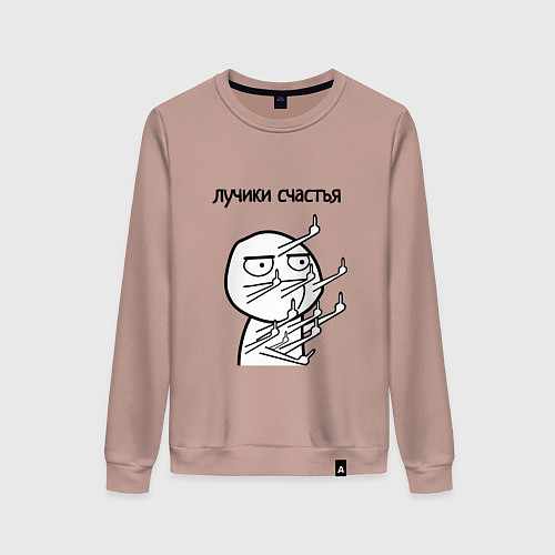 Женский свитшот Лучики счастья fuck / Пыльно-розовый – фото 1