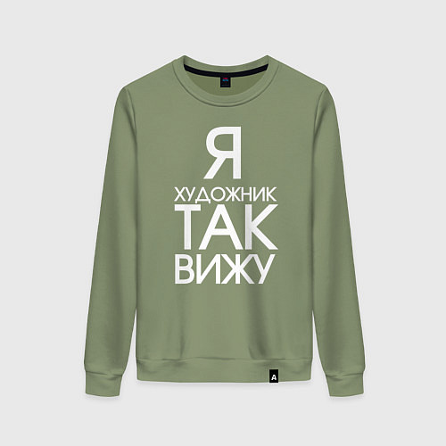 Женский свитшот Взгляд художника / Авокадо – фото 1