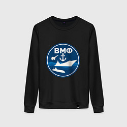 Свитшот хлопковый женский ВМФ - самолет, корабль, подводная лодка и якорь, цвет: черный