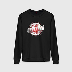 Свитшот хлопковый женский Российский оригинал, цвет: черный