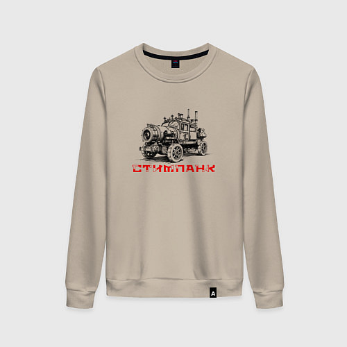 Женский свитшот Авто стипанк / Миндальный – фото 1