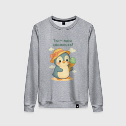 Свитшот хлопковый женский Ты - моя свежесть, цвет: меланж