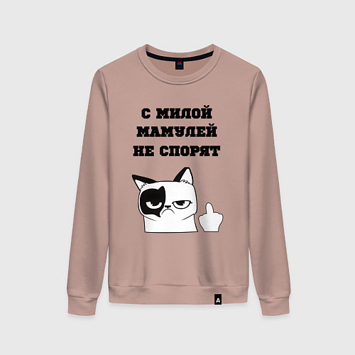 Женский свитшот С милой мамулей не спорят / Пыльно-розовый – фото 1