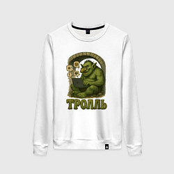 Женский свитшот Тролль за ноутбуком