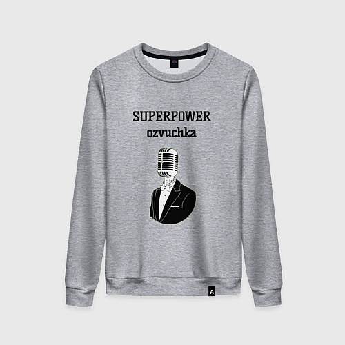Женский свитшот Супер сила озвучка / Меланж – фото 1