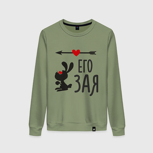 Женский свитшот Его Зая / Авокадо – фото 1