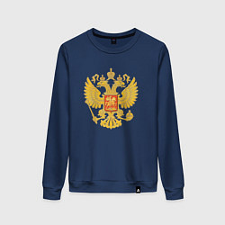 Свитшот хлопковый женский Герб России: золото, цвет: тёмно-синий
