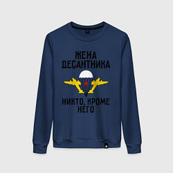 Женский свитшот Жена десантника
