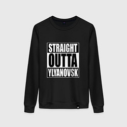 Свитшот хлопковый женский Straight Outta Ylyanovsk, цвет: черный