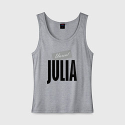 Женская майка Нереальная Юлия