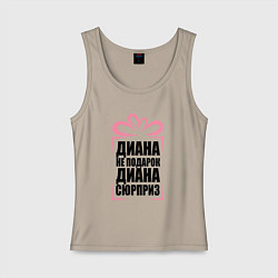 Женская майка Диана не подарок - надпись
