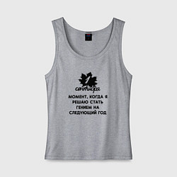 Майка женская хлопок 1 сентября решаю стать гением но на следующий год, цвет: меланж