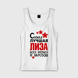 Женская майка Самая лучшая Лиза