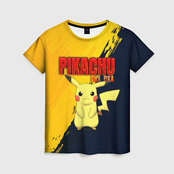 Футболка женская PIKACHU PIKA PIKA ПИКАЧУ, цвет: 3D-принт