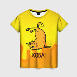 Женская футболка Кот делает Хоба!