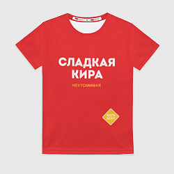 Футболка женская СЛАДКАЯ КИРА, цвет: 3D-принт