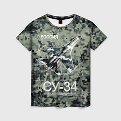 Женская футболка Фронтовой истребитель бомбардировщик Су-34 камуфля