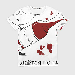 Футболка женская Девочка с вином: ноша даётся по силам, цвет: 3D-принт