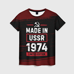 Женская футболка Made in USSR 1974 - limited edition