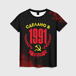 Женская футболка Сделано в 1991 году в СССР и желтый серп и молот