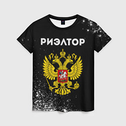 Женская футболка Риэлтор из России и герб РФ