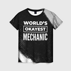 Футболка женская Worlds okayest mechanic - dark, цвет: 3D-принт