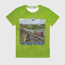 Футболка женская Кирово-Чепецк - узкоколейный поезд едет по мосту, цвет: 3D-принт