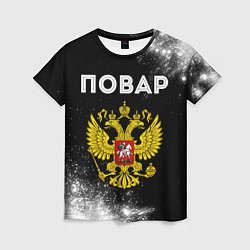 Женская футболка Повар из России и герб РФ