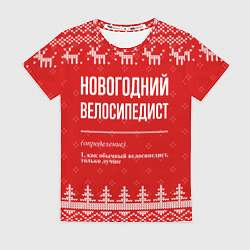 Футболка женская Новогодний велосипедист: свитер с оленями, цвет: 3D-принт