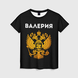 Футболка женская Валерия и зологой герб РФ, цвет: 3D-принт