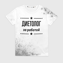 Футболка женская Диетолог: за работой, цвет: 3D-принт