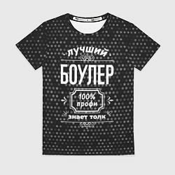 Футболка женская Лучший боулер: 100% профи, цвет: 3D-принт