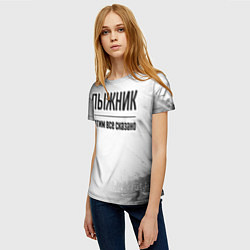 Футболка женская Лыжник - и этим все сказано, цвет: 3D-принт — фото 2
