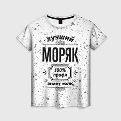 Футболка женская Лучший моряк: 100% профи, знает толк, цвет: 3D-принт