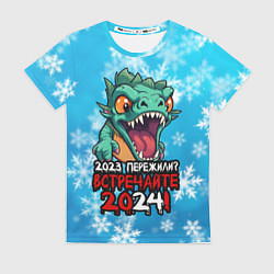 Футболка женская 2023 пережили встречайте 2024, цвет: 3D-принт