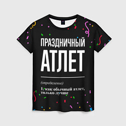 Футболка женская Праздничный атлет и конфетти, цвет: 3D-принт