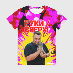 Футболка женская Руки вверх Жуков и котик, цвет: 3D-принт