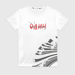 Футболка женская Один в поле не воин, цвет: 3D-принт