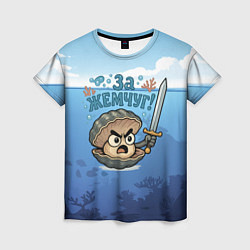 Футболка женская Жемчуг с мечем, цвет: 3D-принт