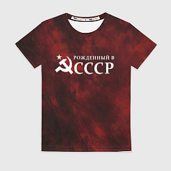 Футболка женская Рожденный в Советском Союзе, цвет: 3D-принт