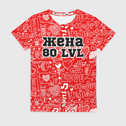 Женская футболка Жена 80 lvl